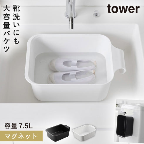 マグネット&引っ掛けバケツ タワー 7.5L.|m2